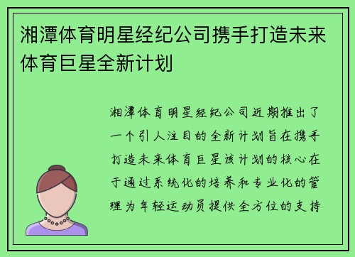 湘潭体育明星经纪公司携手打造未来体育巨星全新计划