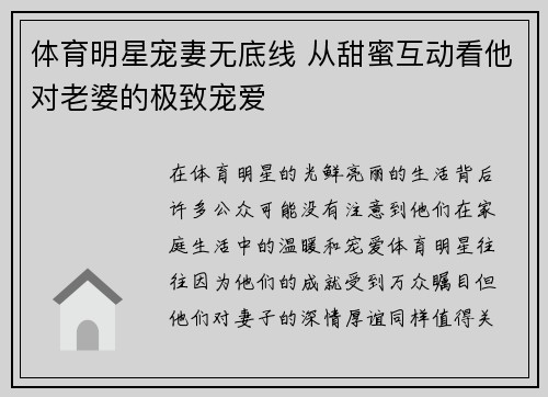 体育明星宠妻无底线 从甜蜜互动看他对老婆的极致宠爱