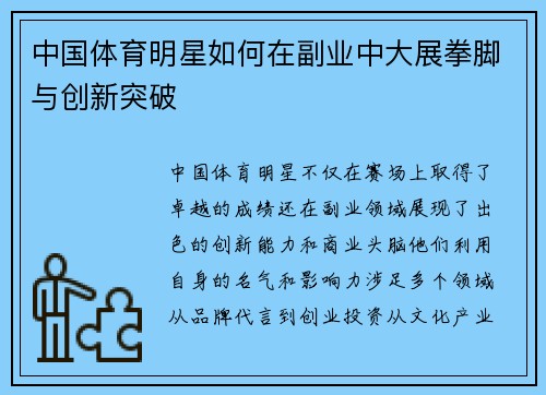 中国体育明星如何在副业中大展拳脚与创新突破